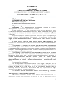 Основы теории государства: курс лекций для ГМУ