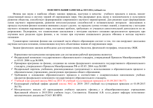Физика 11 класс: Пояснительная записка 2015-2016