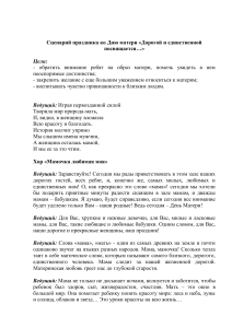 Сценарий ко Дню матери: стихи, песни, танцы
