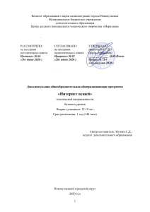 Интернет вещей: программа доп. образования для школьников