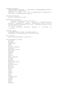 Международная конвенция ПДМНВ/STCW: подготовка моряков