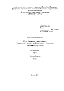 ФОС Индивидуальный проект Юриспруденция