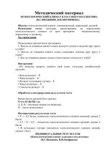 Психологический климат и эмпатия в классе: тесты и методики