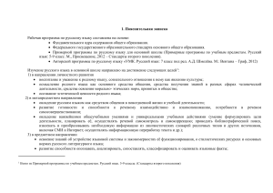 Рабочая программа по русскому языку, 7 класс