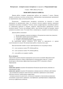 Окружающий мир 2 класс: Контрольные работы УМК Школа России