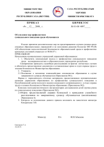 Приказ об усилении профилактики суицида среди учащихся