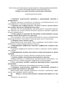 Программа вступительного испытания по черчению