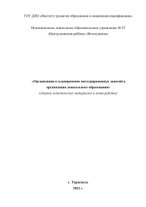 Интегрированные занятия в ДОУ: методические материалы