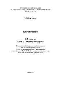 Цветоводство: Общее цветоводство. Лекции