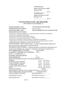 Органическая химия: Рабочая программа дисциплины