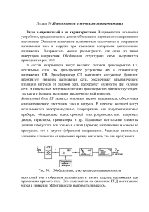 Выпрямители источников электропитания: Лекция по электротехнике