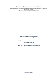 Электротехника и электроника: Методические рекомендации