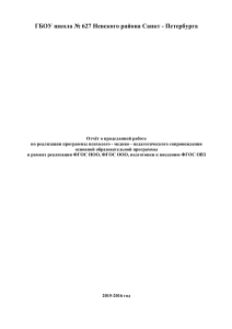 Отчёт о психолого-педагогическом сопровождении в школе