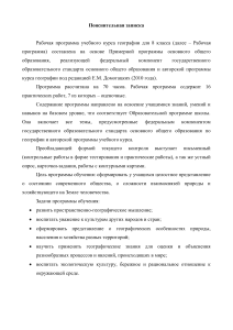 Рабочая программа по географии 8 класс