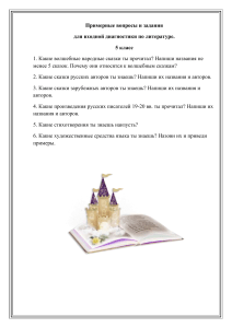Входная диагностика по литературе, 5 класс