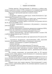 Ил-76: Техническая эксплуатация
