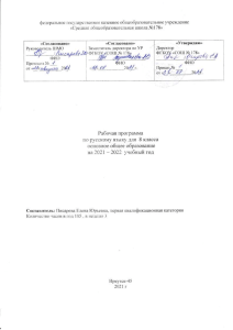Рабочая программа по русскому языку 8 класс