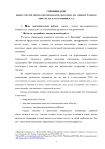 Спецификация диагностической работы по читательской грамотности