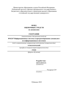 Фонд оценочных средств по географии для ИСиП
