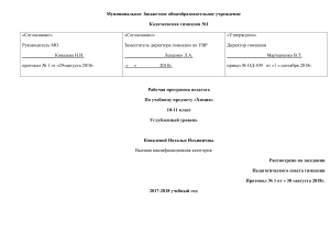 Рабочая программа по химии 10-11 класс (углубленный уровень)