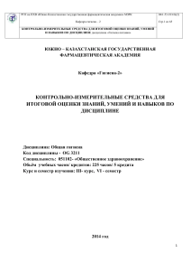 Гигиена питания: Контрольно-измерительные средства