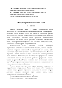 Методика решения текстовых задач в 1 классе