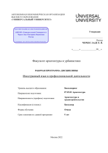 Учебная программа: Иностранный язык в архитектуре