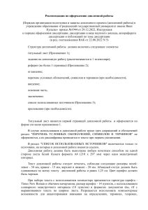 Оформление дипломной работы: рекомендации