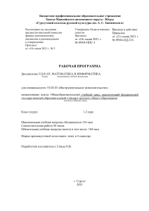 Рабочая программа: Математика и информатика для исполнителей