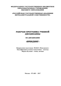Брендинг: Рабочая программа дисциплины для магистров