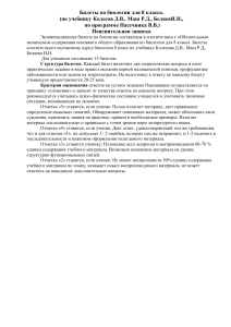 Билеты по биологии 8 класс: Экзамен по биологии человека