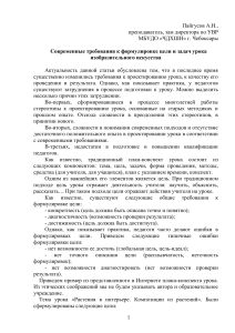 Цели и задачи урока ИЗО: современные требования