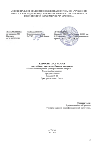 Рабочая программа. Основы экологии. 10-11 класс