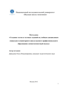 Методика создания тестов в социально-гуманитарном образовании