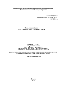 Музыкальная литература: программа для хорового пения