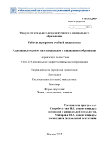 Ассистивные технологии в образовании: Рабочая программа