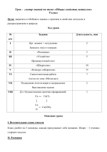 Общие свойства металлов: Урок-смотр знаний, 9 класс