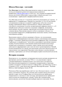 Тест Векслера: описание, структура, применение