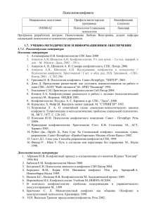Психология конфликта: Учебная литература