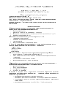 Тесты для аттестации педагогов: демоверсия