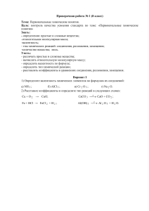 Контрольная работа по химии, 8 класс