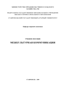 Межкультурная коммуникация: Учебное пособие