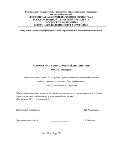 Рабочая программа по истории для юристов-соцработников