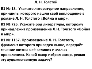 Вопросы по роману "Война и мир" Толстого