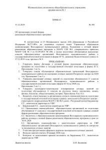 Приказ об организации сетевой формы реализации программ