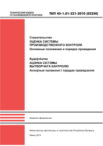Construction Production Control Assessment Code