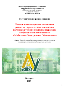 Критическое мышление на уроках русского и литературы в МЭО