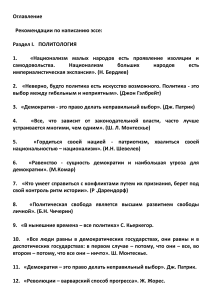 Цитаты для эссе по политологии, праву и психологии