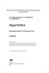 Педагогика: Учебник для бакалавров