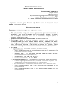 Работа и мощность тока: конспект урока физики 8 класс
